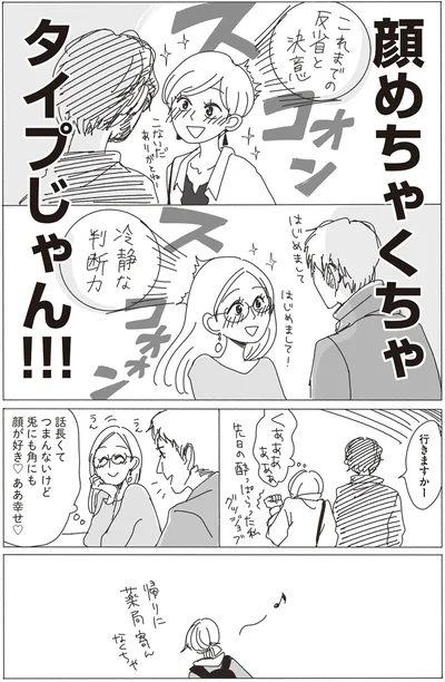 顔めちゃくちゃタイプじゃん！！！