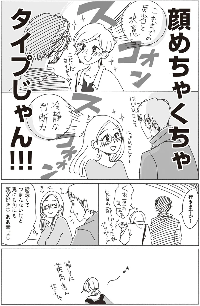 顔めちゃくちゃタイプじゃん!!!