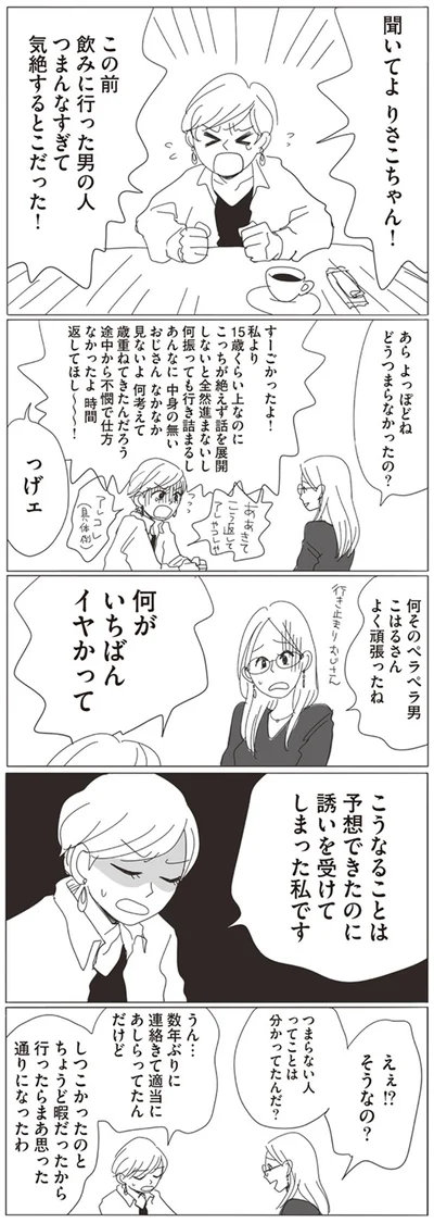 何が一番イヤかって