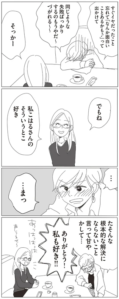 そういうとこ好き