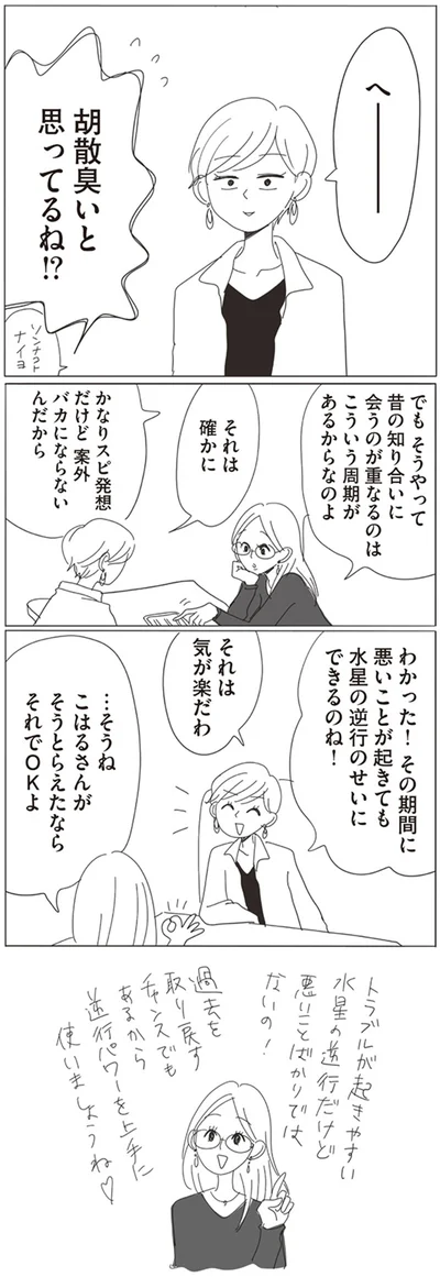 胡散臭いと思ってるね！？