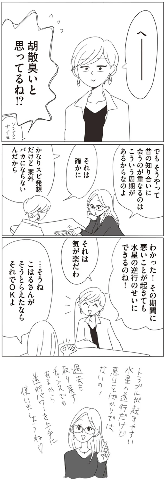 胡散臭いと思ってるね！？