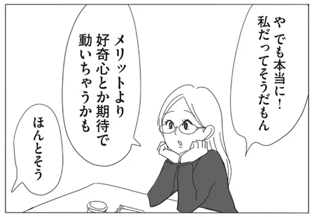 恋愛＝ネタ収集!?どんな出来事も笑いに変える、ポジティブすぎる女友達