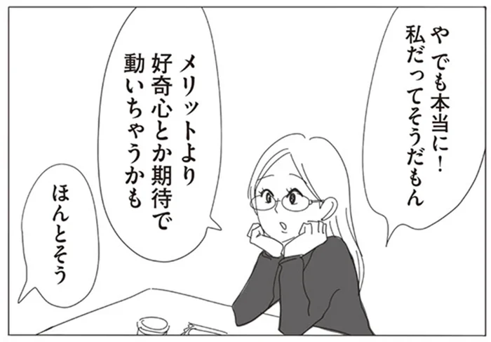 恋愛＝ネタ収集!?どんな出来事も笑いに変える、ポジティブすぎる女友達