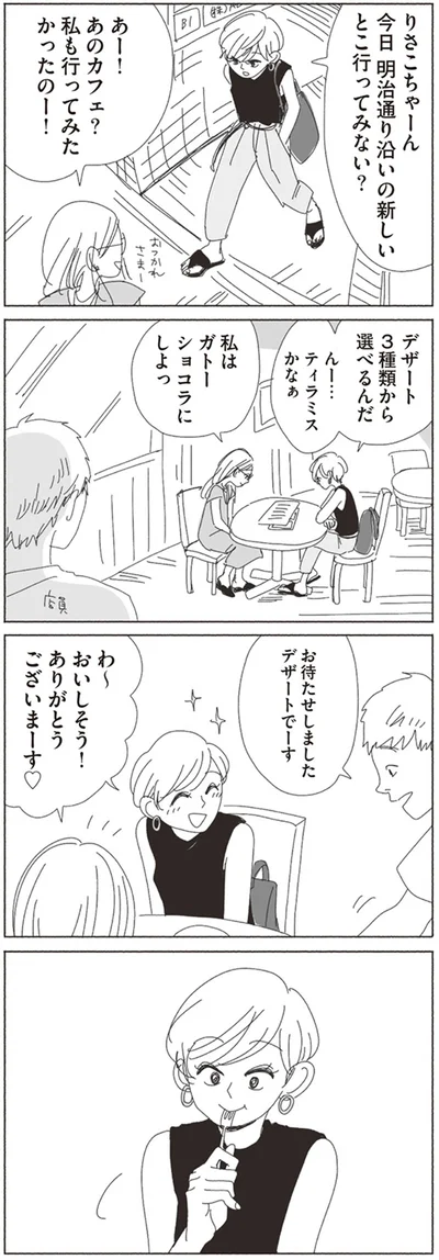 デザートでーす