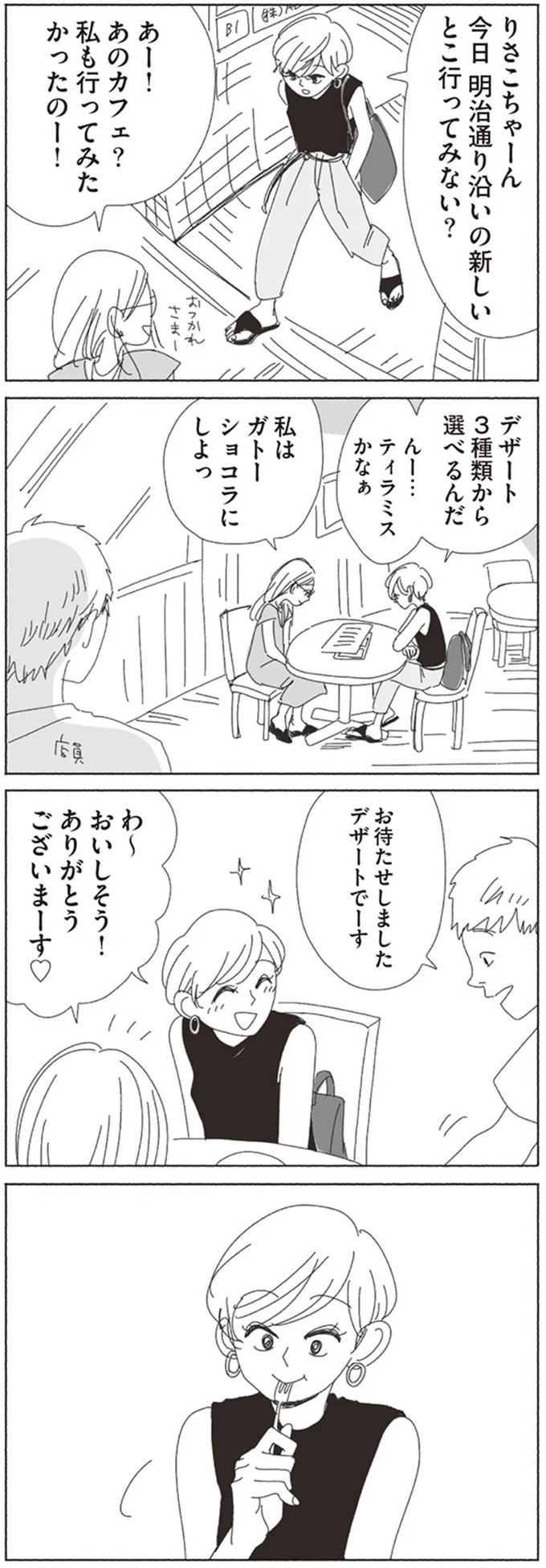 デザートでーす