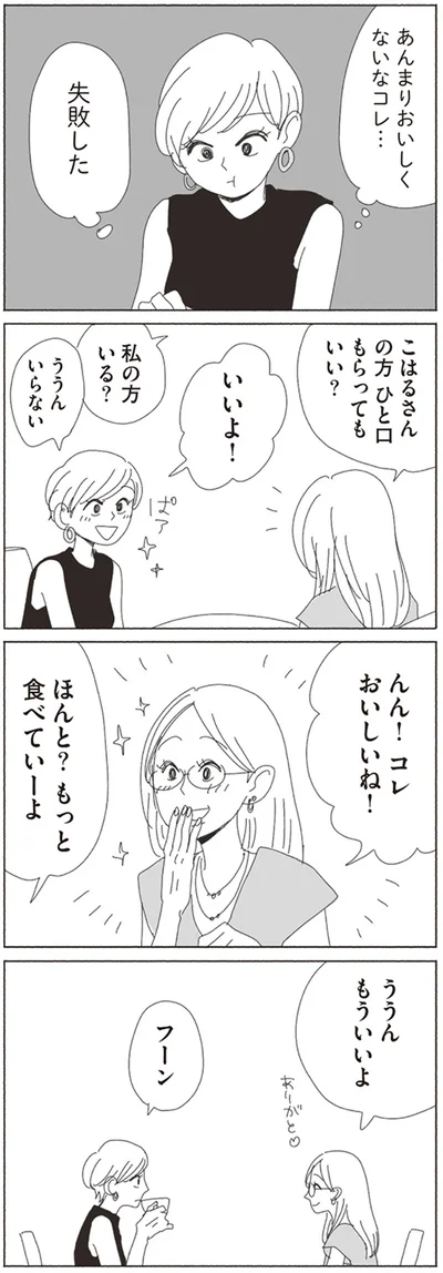 もっと食べていーよ