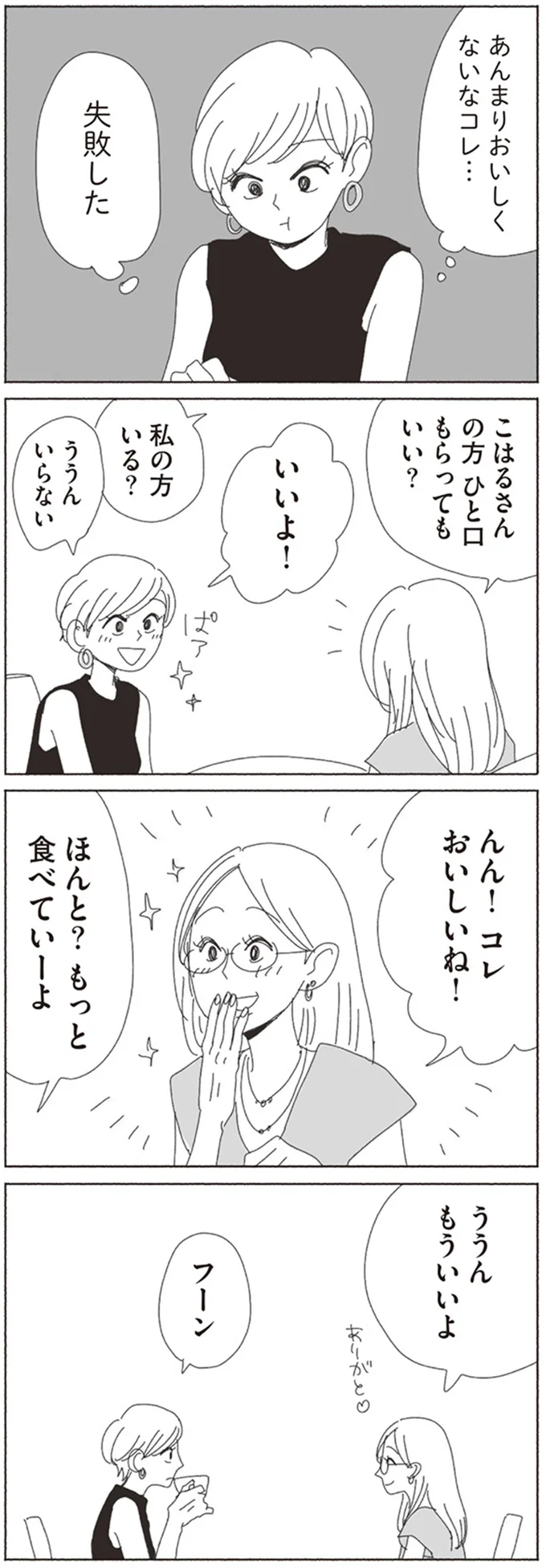 もっと食べていーよ