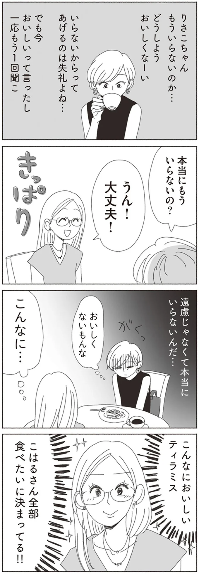 遠慮じゃなくて本当にいらないんだ…