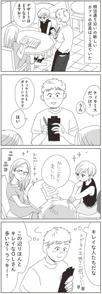 キレイな人たちだな