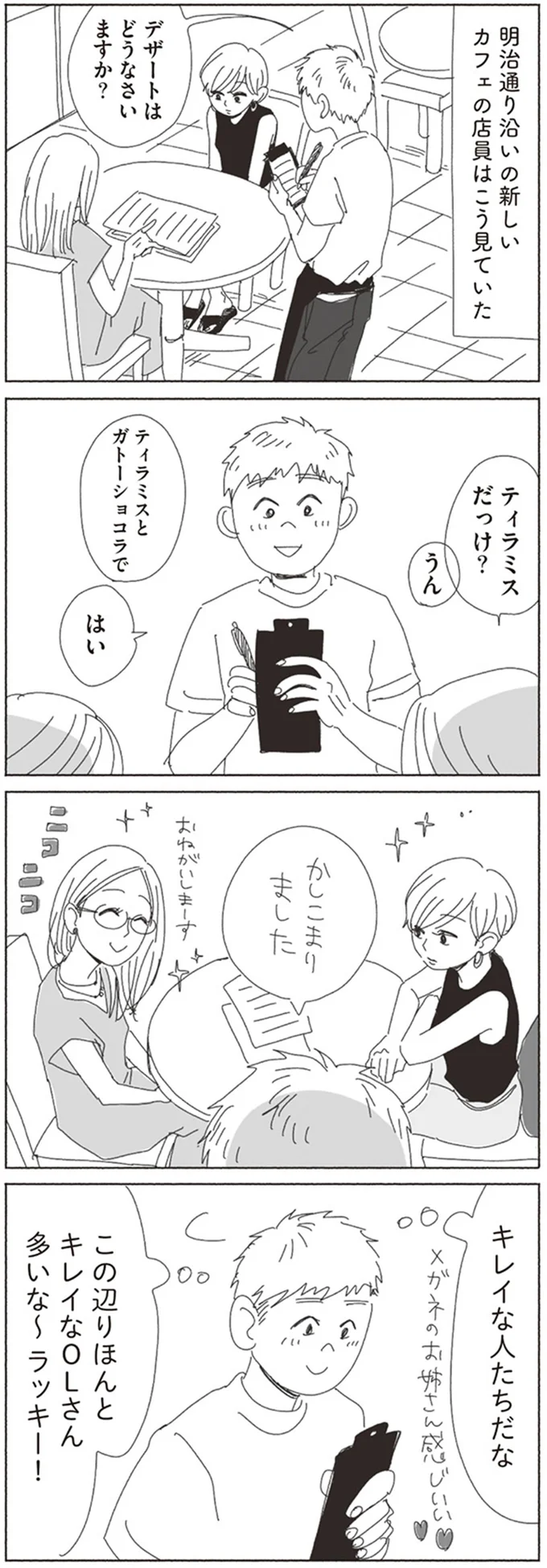 キレイな人たちだな