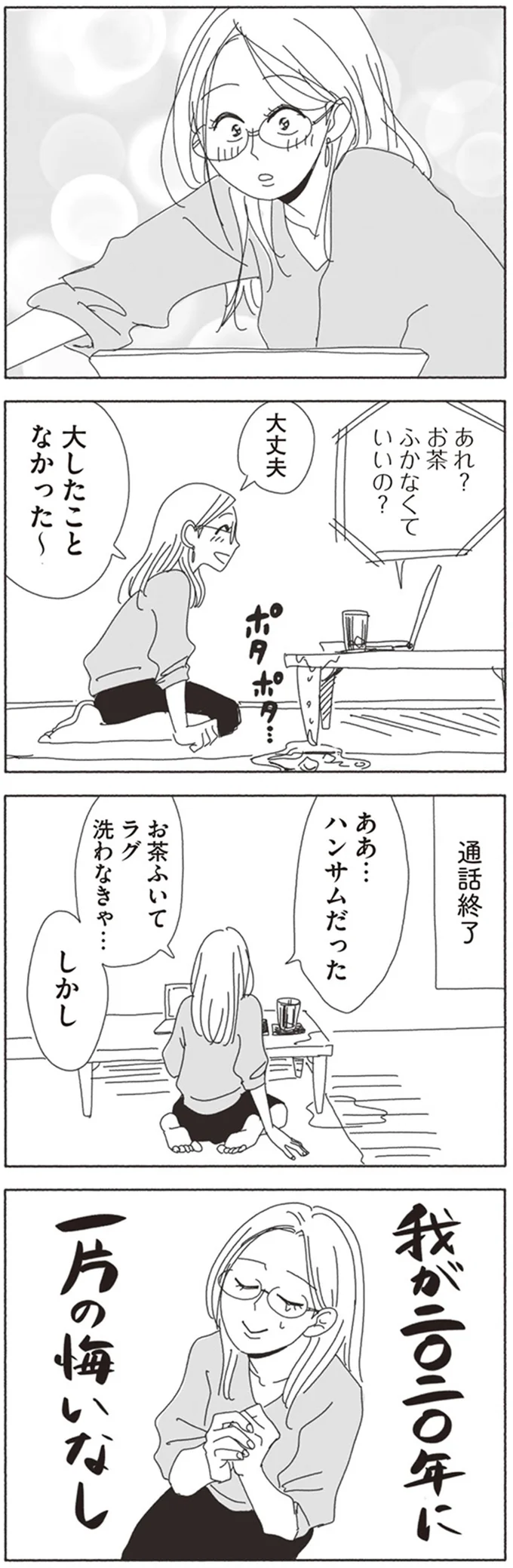 ああ…ハンサムだった