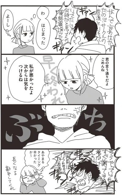 あやまるタイミング早かったか～