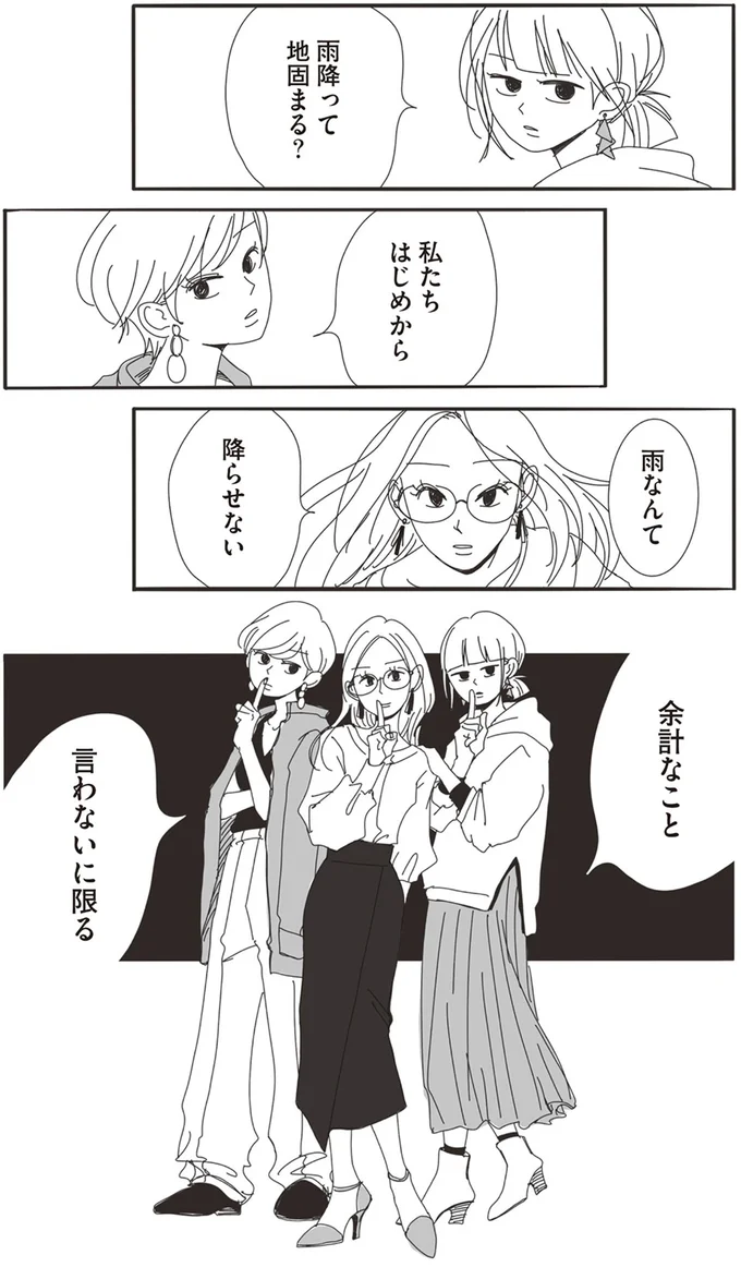 雨なんて降らせない