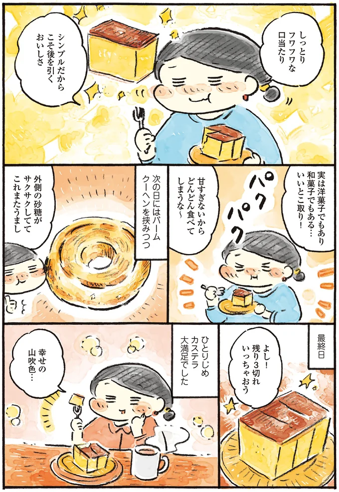 しっとりフワフワな口当たり