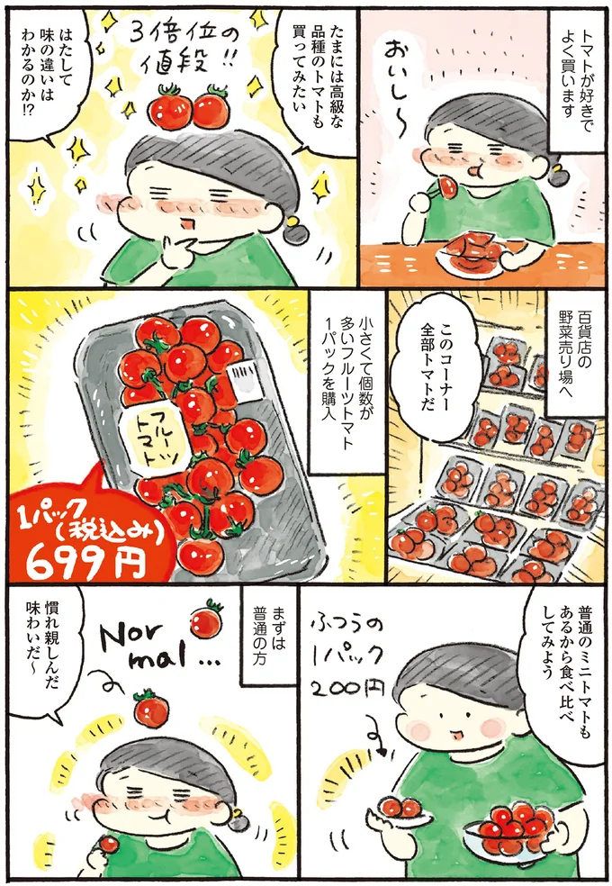 『わたしの1ヶ月1000円ごほうび3』より