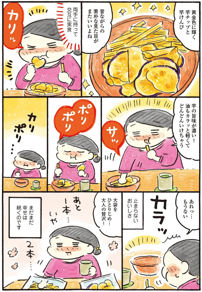 『わたしの1ヶ月1000円ごほうび3』より