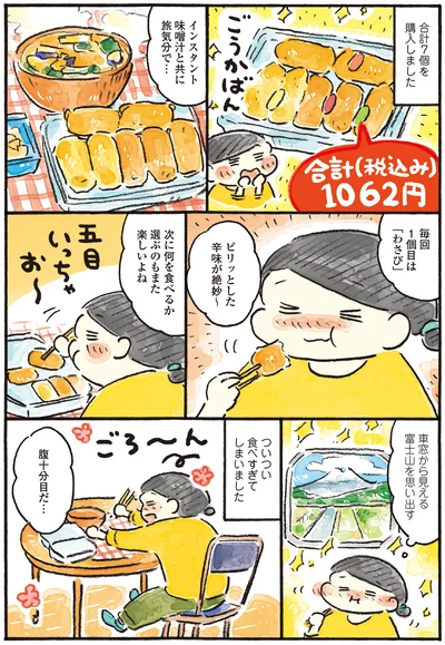 『わたしの1ヶ月1000円ごほうび3』より