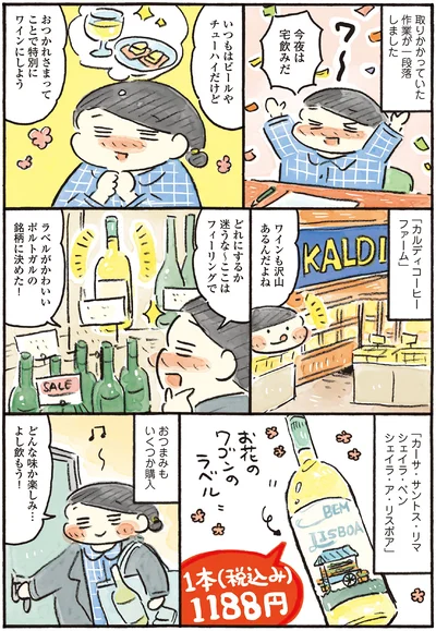 『わたしの1ヶ月1000円ごほうび3』より