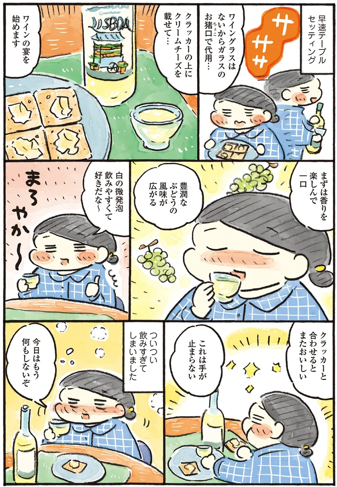 『わたしの1ヶ月1000円ごほうび3』より