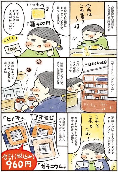 『わたしの1ヶ月1000円ごほうび3』より