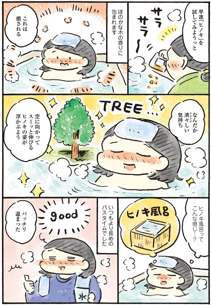 『わたしの1ヶ月1000円ごほうび3』より