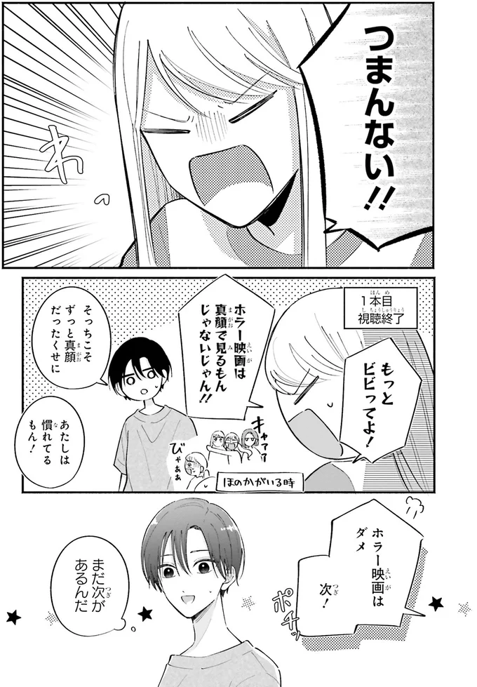 つまんない！！