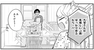 大家さんが美味しいご飯ばかり作るから…。夏に向けてダイエット宣言！／ギャルと大家さん2（3）
