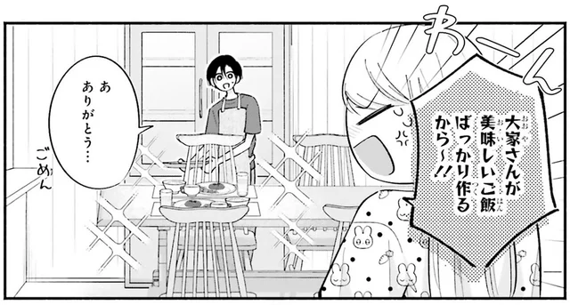 大家さんが美味しいご飯ばかり作るから…。夏に向けてダイエット宣言！／ギャルと大家さん2（3）