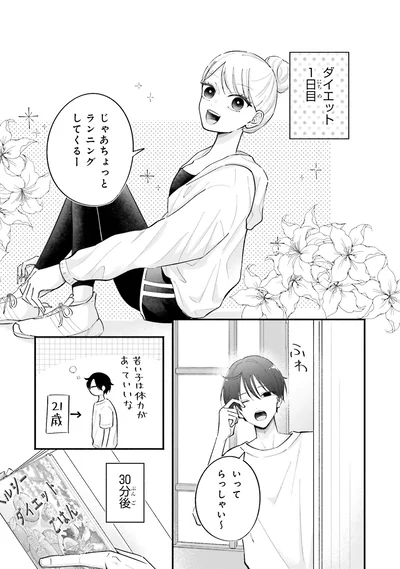 ランニングしてくるー