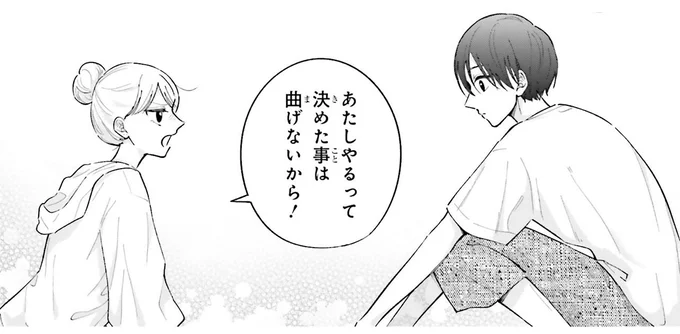 やるって決めた事は曲げないから！