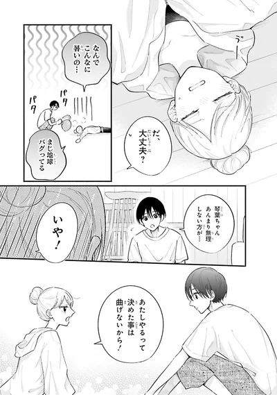 あんまり無理しない方が…