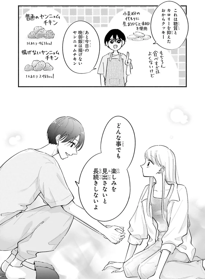 楽しみを見出さないと長続きしないよ