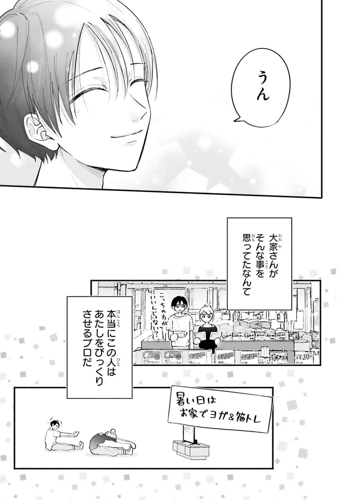 この人はあたしをびっくりさせるプロだ