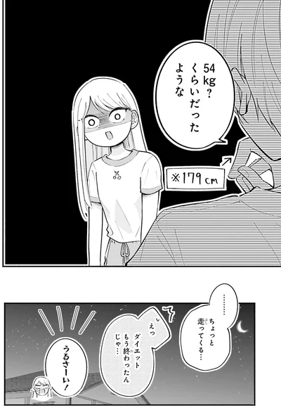 …ちょっと走ってくる…