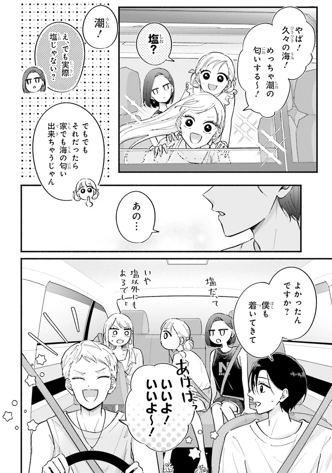 めっちゃ潮の匂いする～！