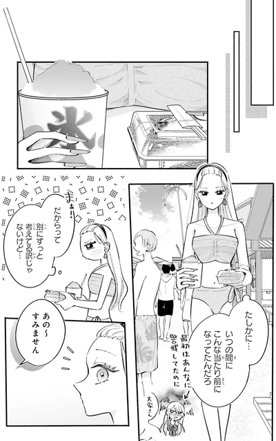 いつの間にこんな当たり前になってたんだろ