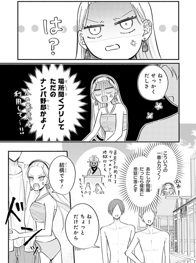 ナンパ野郎かよ！