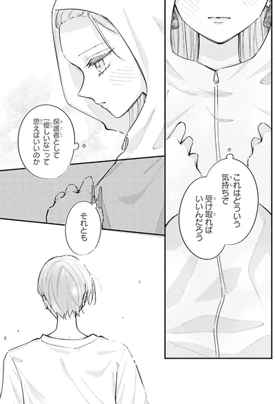 どういう気持ちで受け取ればいいんだろう