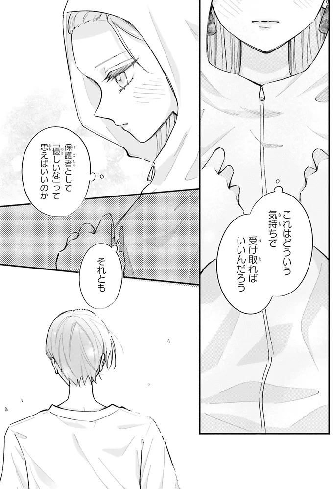 どういう気持ちで受け取ればいいんだろう