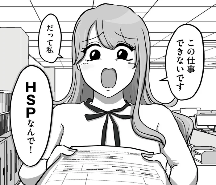 「この仕事できないです」どこまでも配慮を求めてくる新入社員に困惑！／新人は自称HSP（1）