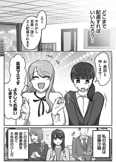 どこまで配慮すればいいんだろう…