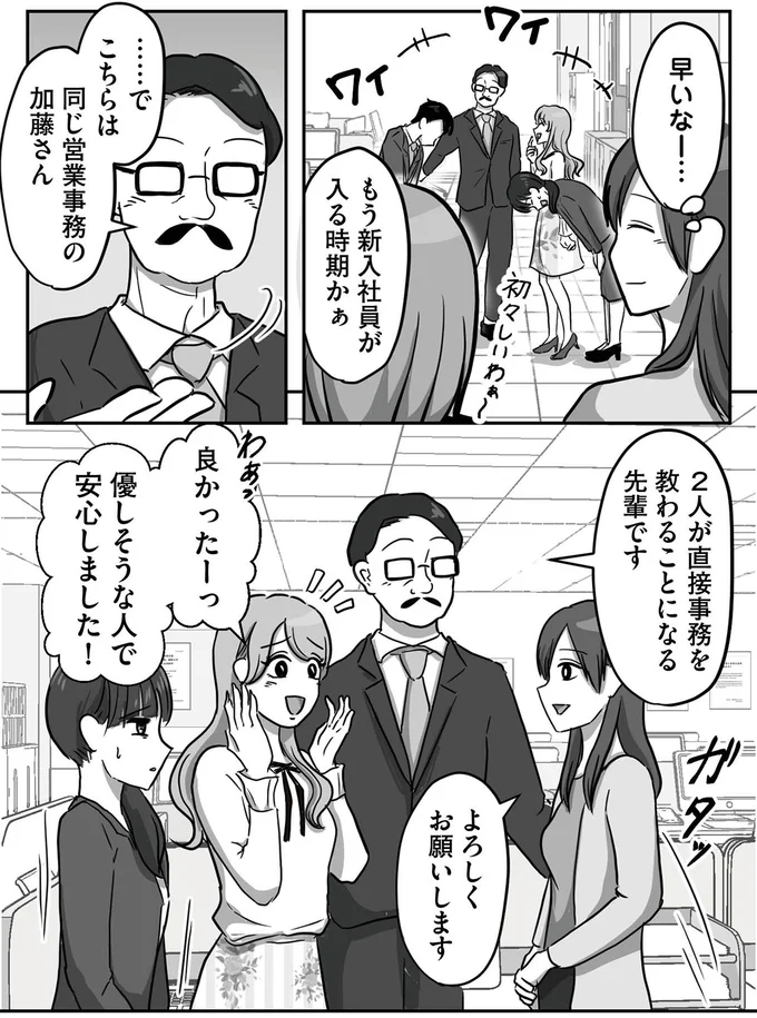 もう新入社員が入る時期かぁ