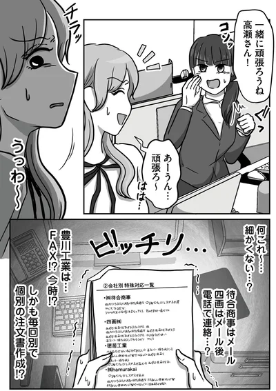 『新人は自称HSP』より