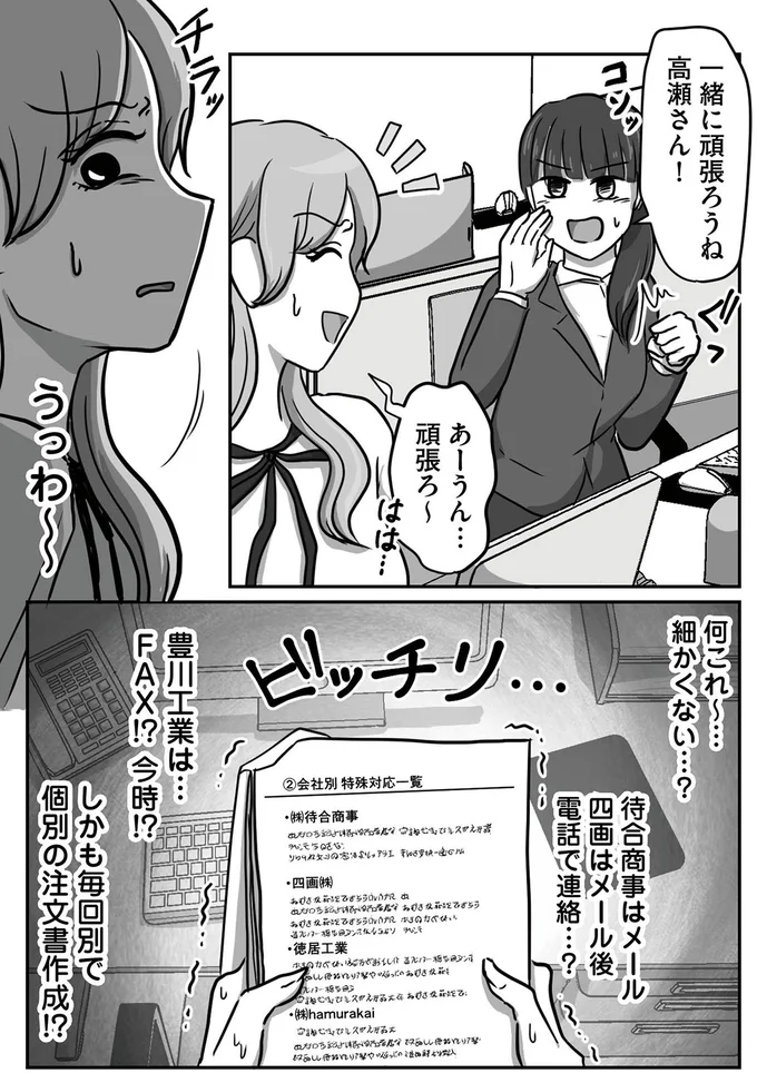 『新人は自称HSP』より