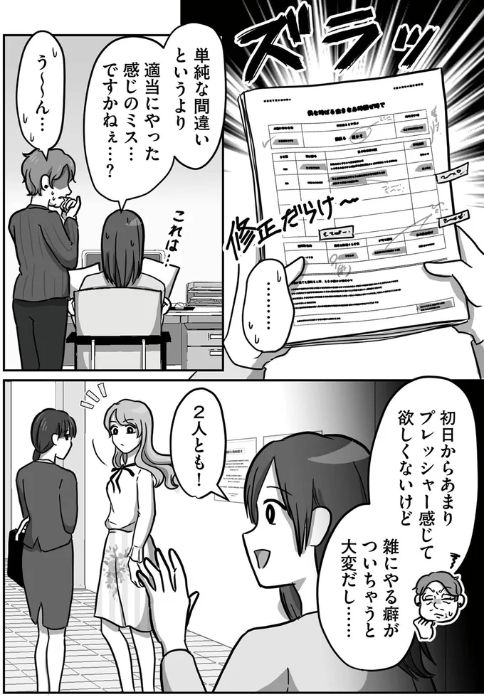 『新人は自称HSP』より