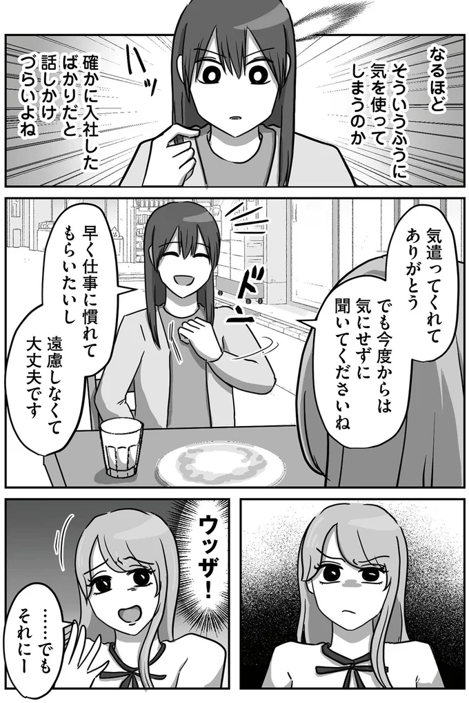 『新人は自称HSP』より