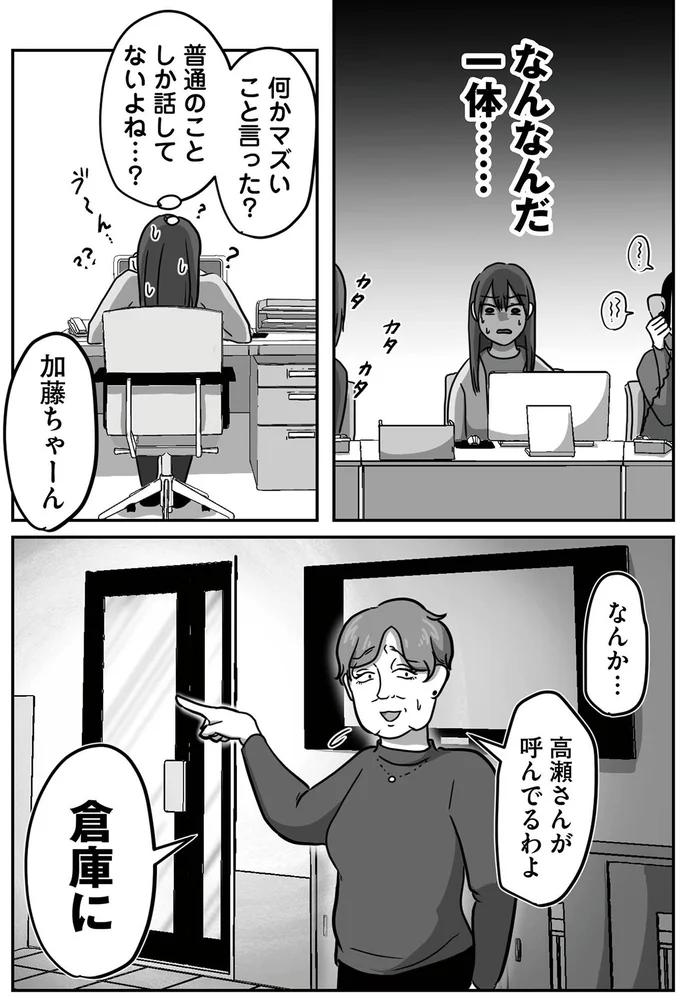 『新人は自称HSP』より