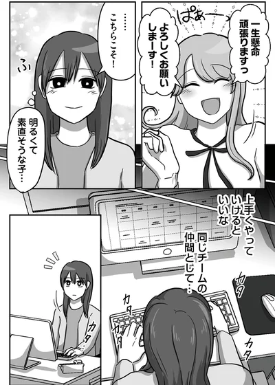 上手くやっていけるといいな