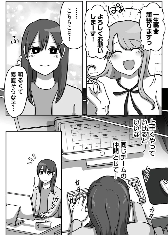 上手くやっていけるといいな